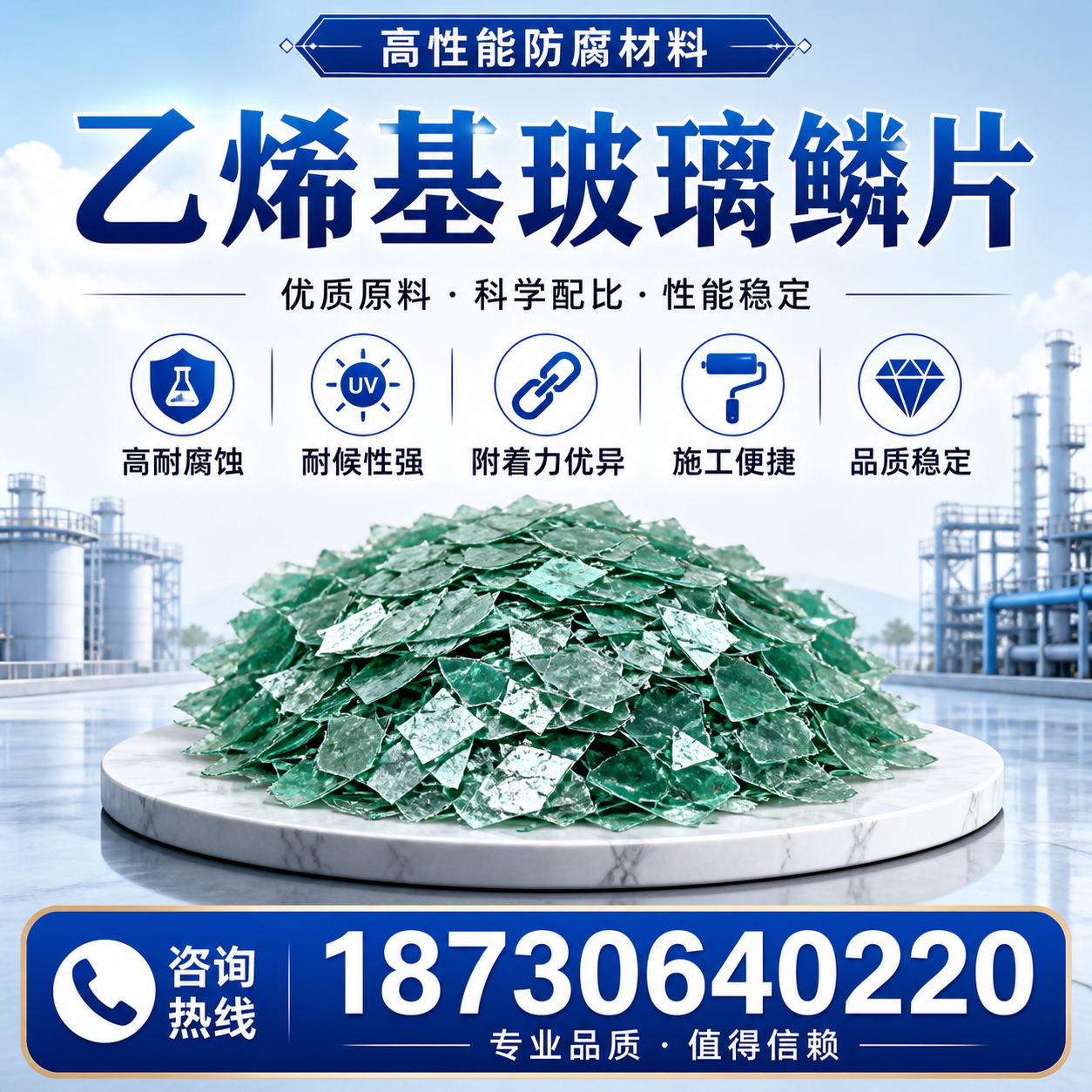 乙烯基玻璃鳞片的优势与应用领域解析，适合在 延边 的企业使用